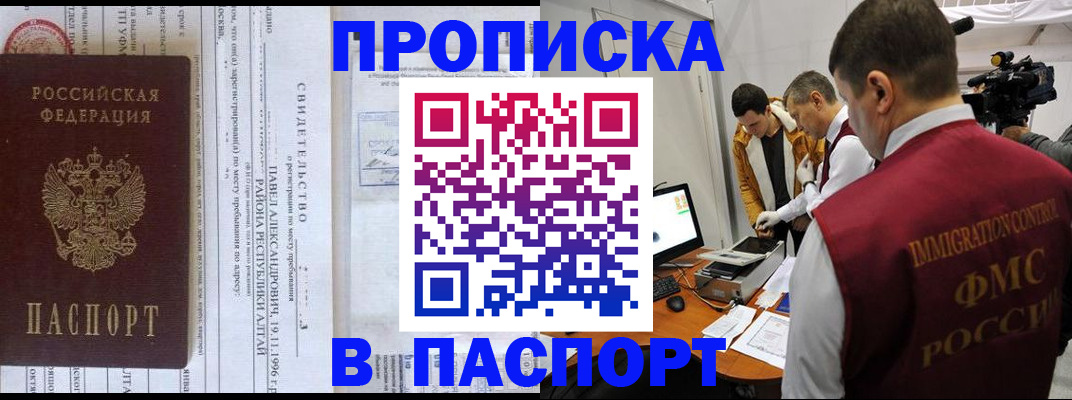 купить прописку в Обнинске