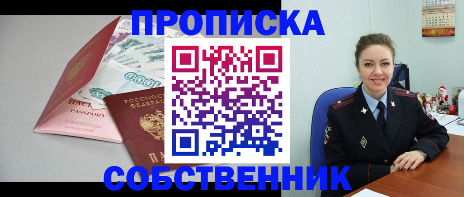 временная регистрация купить в Обнинске
