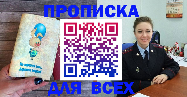 прописка законно в Обнинске